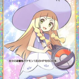 【日本語版】★2 リーリエ 帽子 1枚 トレード | ポケポケ(ポケモンTCGポケット)のトレード(カード)、RMTの販売・買取一覧