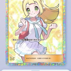 【トレード】中国語 がんばリーリエ レッド 星2 各1枚 | ポケポケ(ポケモンTCGポケット)のトレード(カード)、RMTの販売・買取一覧