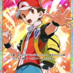 【日本語版】★2 レッド 1枚 トレード | ポケポケ(ポケモンTCGポケット)のトレード(カード)、RMTの販売・買取一覧