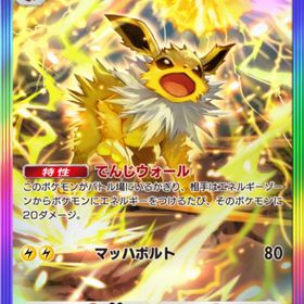 星2サンダース(虹枠)2枚セット | ポケポケ(ポケモンTCGポケット)のトレード(カード)、RMTの販売・買取一覧