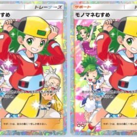 【トレード】モノマネむすめ 星2 2枚 | ポケポケ(ポケモンTCGポケット)のトレード(カード)、RMTの販売・買取一覧