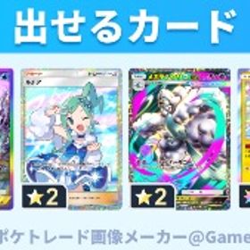 ルチア、虹ゲコなどあります。| ポケポケ(ポケモンTCGポケット)のトレード(カード)、RMTの販売・買取一覧