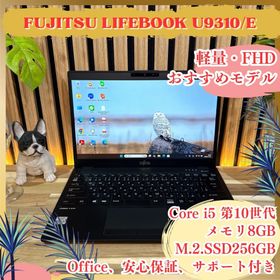 フジツウ(富士通)のおすすめ‼️LIFEBOOK U9310☘️13.3インチ☘️FHD☘ノートパソコン(ノートPC)