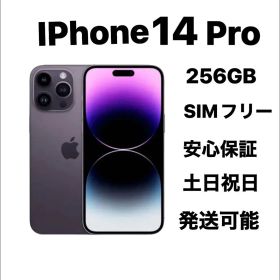 iPhone 14 Pro 256GB SIMフリー バッテリー100％