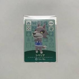 即発送 新品未使用 どうぶつの森 amiiboカード Nintendo Switch ニンテンドー スイッチ 任天堂 日本製 第4弾 338 シベリア