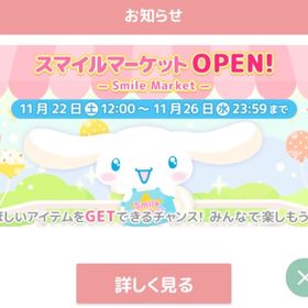 スマイルマーケットアイテム代行 | ハロスイ(ハロースイートデイズ)のアイテム、RMTの販売・買取一覧