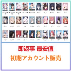 即返事 最安値 | ブルアカ(ブルーアーカイブ)のアカウントデータ、RMTの販売・買取一覧