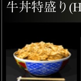 牛丼5億個 売ります | 単車の虎(単虎)のアカウントデータ、RMTの販売・買取一覧