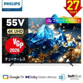 【27%OFF】【VGP2026】Philips テレビ 55型 チューナーレステレビ ブルーライトカット 4K UHD 4kテレビ グーグルテレビ Googleテレビ 55V 液晶テレビ ネット動画 HDR10 Wi-Fi Bluetooth Dolby Audio Netflix Apple TV YouTube 壁掛け スマートテレビ 55インチ 55型テレビ