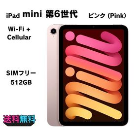 【モバイルBOX】新品同様 電池96％(充放電101回）SIMフリーiPad mini6 512GB