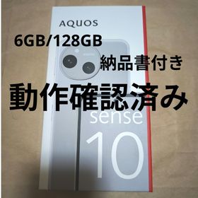 アクオス(AQUOS)のSHARP AQUOS sense10 6GB/128GB ライトシルバー(スマートフォン本体)