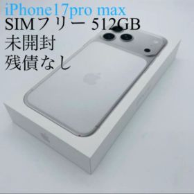 新品未開封✨ 即日発送iPhone17 Pro Max 512GB SIMフリー