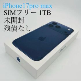 ✨新品未開封✨ iPhone17 Pro Max 1TB SIMフリー