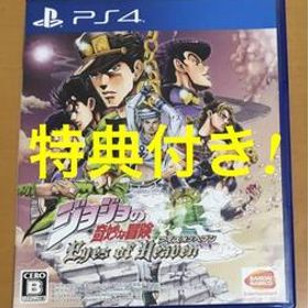 美品 特典コード用紙付 送料無料 PS4 ジョジョの奇妙な冒険 アイズオブヘブン JOJO Eyes of Heaven ヘヴン DLC 即決 動作確認済 匿名配送