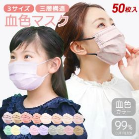 【本日限定10％OFFクーポン】マスク 不織布マスク 50枚 立体マスク 20枚 血色マスク 血色マスク カラー 冷感マスク 不織布 接触冷感 マスク 3Dマスク 子供用 マスク 冷感 カラーマスク おしゃれマスク ふつう 小さめ 大人用 子供マスク WEIMALL 送料無料