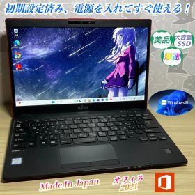 美品・LTE・高性能＞富士通・U939 i5/8G/SSD1TB/Office