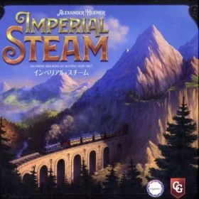 【中古】ボードゲーム インペリアル・スチーム 日本語版 (Imperial Steam)