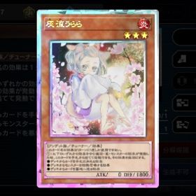 灰流うらら/ロイヤル加工/イラスト違い/絵違い | 遊戯王マスターデュエルのアカウントデータ、RMTの販売・買取一覧