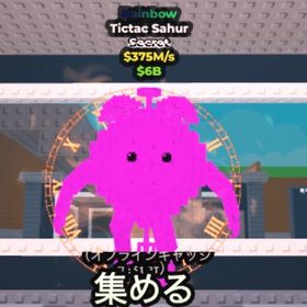 🌈レインボーチクタク🌈375m‼️破格🔥 | ロブロックス(ROBLOX)のアカウントデータ、RMTの販売・買取一覧