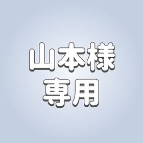 山本様専用 | ピグパ(ピグパーティ)のアカウントデータ、RMTの販売・買取一覧