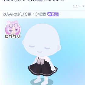 maid♡カフェのお客さんワンピ | ピグパ(ピグパーティ)のアカウントデータ、RMTの販売・買取一覧