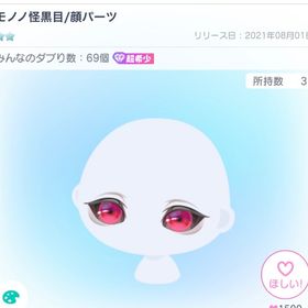 モノノ怪 | ピグパ(ピグパーティ)のアカウントデータ、RMTの販売・買取一覧