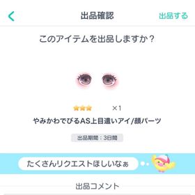 星3の目 | ピグパ(ピグパーティ)のアイテム、RMTの販売・買取一覧