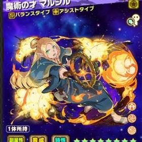 魔術の才 マルシル+1100個以上+限定20~30体 | サモンズボードのアカウントデータ、RMTの販売・買取一覧