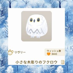 セット | リヴリーアイランドのアイテム、RMTの販売・買取一覧