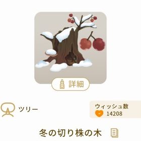 冬の切り株の木 | リヴリーアイランドのアイテム、RMTの販売・買取一覧