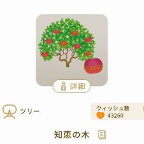 ✨最安値✨知恵の木 1点 本の上の知恵の島 | リヴリーアイランドのアイテム、RMTの販売・買取一覧