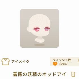 薔薇の妖精のオッドアイ【ラスト】 | リヴリーアイランドのアイテム、RMTの販売・買取一覧