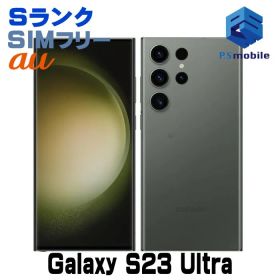 【中古】SCG20 256GB Galaxy S23 Ultra【新品同様 】 SIMフリー グリーン au エーユー ギャラクシー サムスン D828197-スマートホン スマートフォン スマホ 携帯電話 白ロム 本体 格安