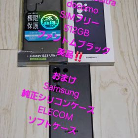 Galaxy S23 Ultra docomo 512GB ブラック 美品‼️