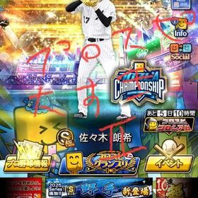 🏆スピチャン限定 背景2体 🏆ベスト9アイコン 2個 巨人純正 極216体 廃課金 | プロスピAのアカウントデータ、RMTの販売・買取一覧