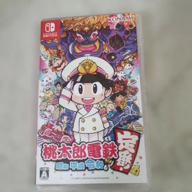 桃太郎電鉄 ～昭和 平成 令和も定番！～