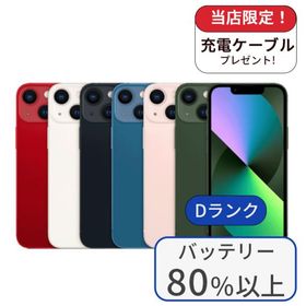 iPhone 13 mini 128GB ランクD 中古 スマホ スマートフォン 本体 SIMフリー アイフォン シムフリー