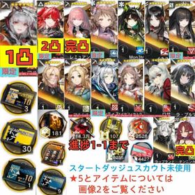 石175800個+10連券3枚+券30枚+ウィシャデル+新約+レミュアン+純燼+イムリナール+Mon | アークナイツのアカウントデータ、RMTの販売・買取一覧