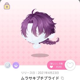 ムラサキプチブライド | ポケコロツイン(ポケツイ)のアイテム、RMTの販売・買取一覧