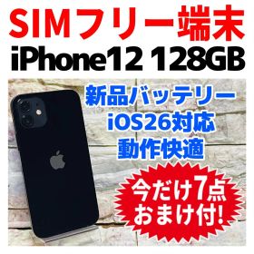 SIMフリー iPhone12 128GB ブラック 新品バッテリ－