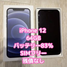 iPhone 12 64GB ブラック SIMフリー バッテリー83% 美品