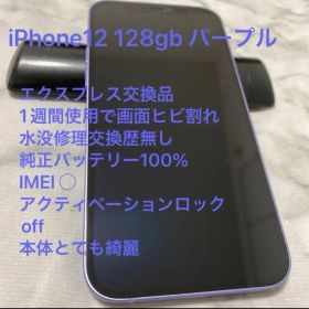 iPhone12 128GB パープル 画面割れ SIMフリー
