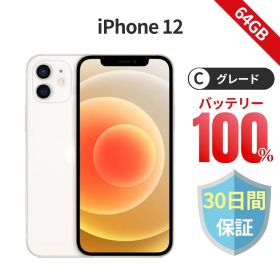 iPhone 12 64GB SIMフリー バッテリー100% ホワイト Cグレード