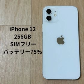 iPhone 12 256GB SIMフリー ホワイト