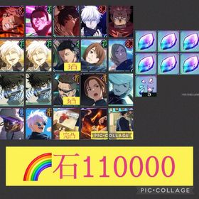 魂片7個確定🌈【石11万】2周年虎杖&東堂含む限定10体 3属性バフ完備 | ファンパレ(呪術廻戦ファントムパレード)のアカウントデータ、RMTの販売・買取一覧