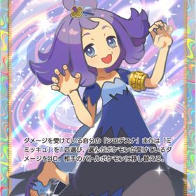 【トレード】 ⭐︎2 アセロラ 1枚 | ポケポケ(ポケモンTCGポケット)のアカウントデータ、RMTの販売・買取一覧