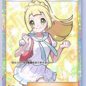 【破格‼️】リーリエ中国語 | ポケポケ(ポケモンTCGポケット)のアカウントデータ、RMTの販売・買取一覧