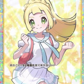 【繁体中国版】★2 リーリエ 1枚 トレード | ポケポケ(ポケモンTCGポケット)のトレード(カード)、RMTの販売・買取一覧