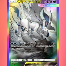 メガアブソルEX 虹枠 | ポケポケ(ポケモンTCGポケット)のトレード(カード)、RMTの販売・買取一覧