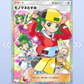 【トレード】モノマネむすめ 星2 1枚 | ポケポケ(ポケモンTCGポケット)のトレード(カード)、RMTの販売・買取一覧